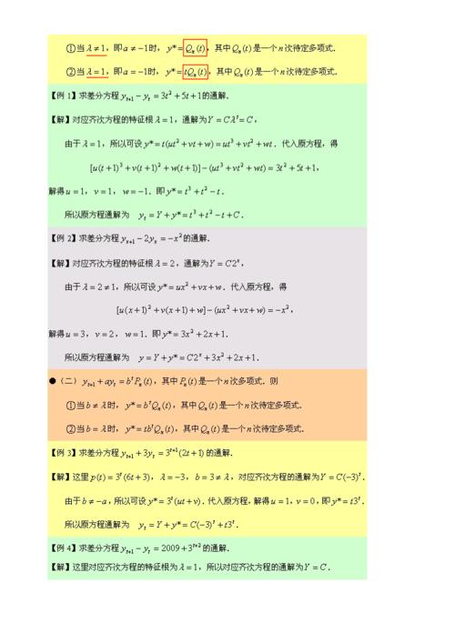 考研数学一：差分方程