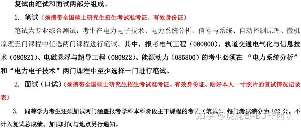 西南交通大学考研条件