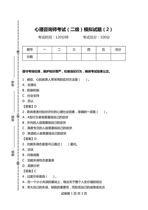 题目一：心理咨询师的基本职责是什么？