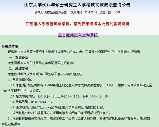 枣庄考研人才名单公示