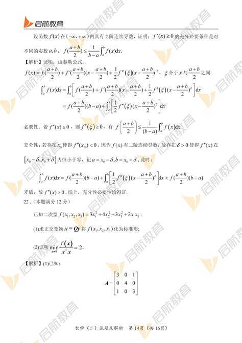 考研数学一和二有啥区别