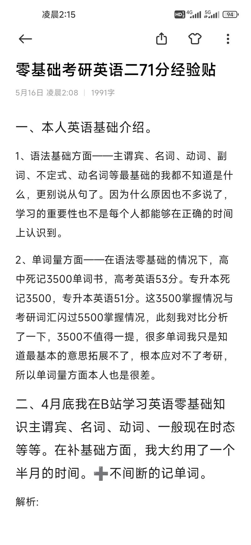 零基础英语考研怎么到45分