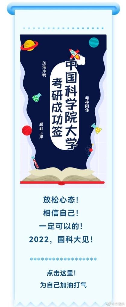 大学生考研祝福语简短