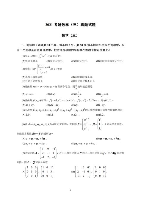 考研数学二考试范围