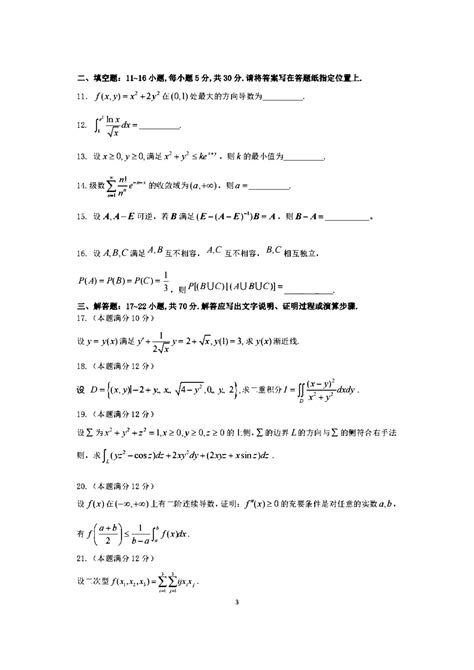 研究生数学出题人