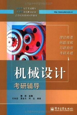 考研考机械原理的双一流学校