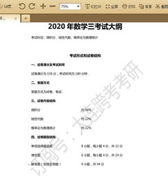 考研数学三分数中位数