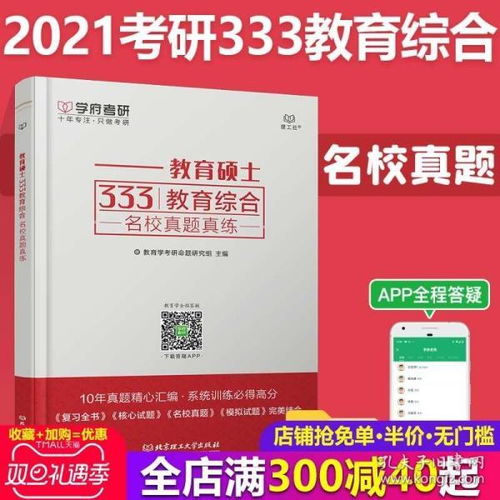 教育学考研考哪些科目333和311