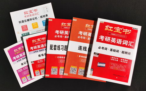 考研词汇红宝书2019pdf