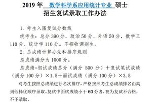 应用统计学考研大数据方向