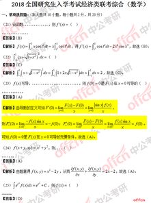 经济类研究生考数学几卷