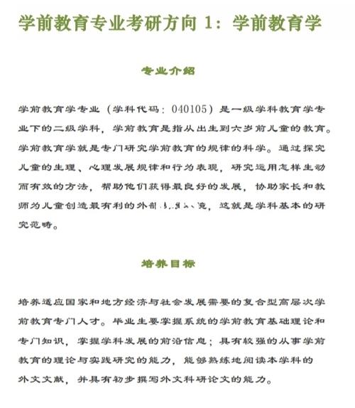 学前教育专业考研院校排名