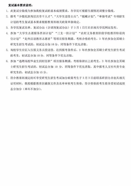 人民大学考研复试时间