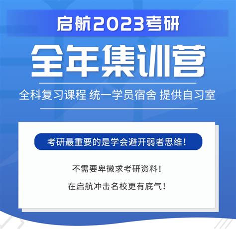 启航考研培训班价格表