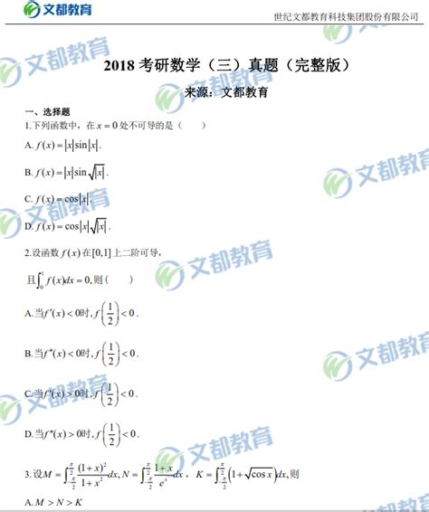 考研数学三历年真题电子版