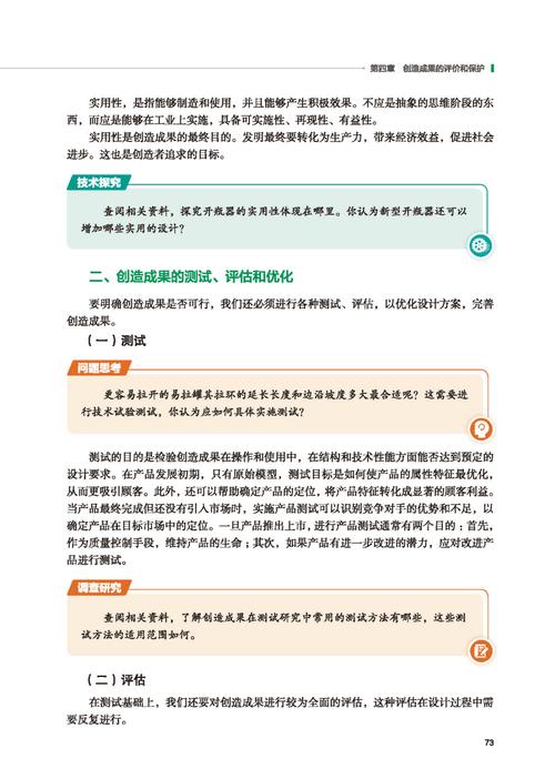 创造力开发与技术发明