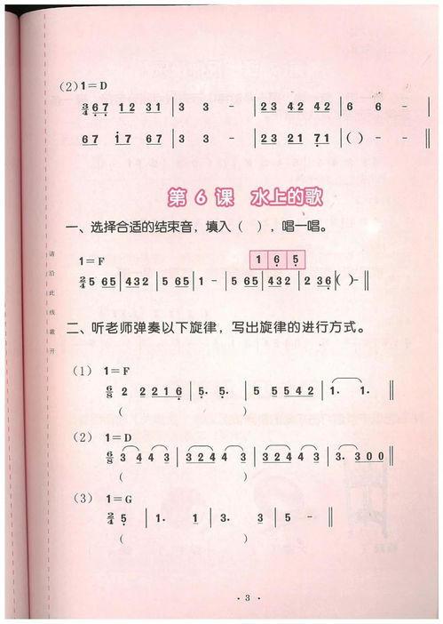 探索音乐的奥秘——人音版四年级下册音乐电子课本（简谱完整版）深度解析

引言
音乐，作为人类文化的重要组成部分，不仅能够丰富我们的情感世界，还能提升我们的审美能力和创造力。人音版四年级下册音乐电子课本（简谱完整版）是一本专为四年级学生设计的音乐教材，它通过简谱的形式，让学生们能够轻松地学习和理解音乐的基础知识，同时也能够激发他们对音乐的兴趣和热爱。

教材