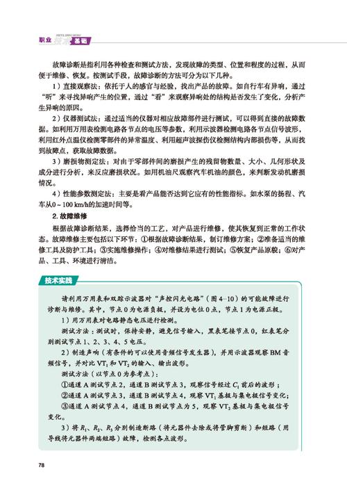 地质社版高中通用技术选择性必修七电子课本职业技术基础