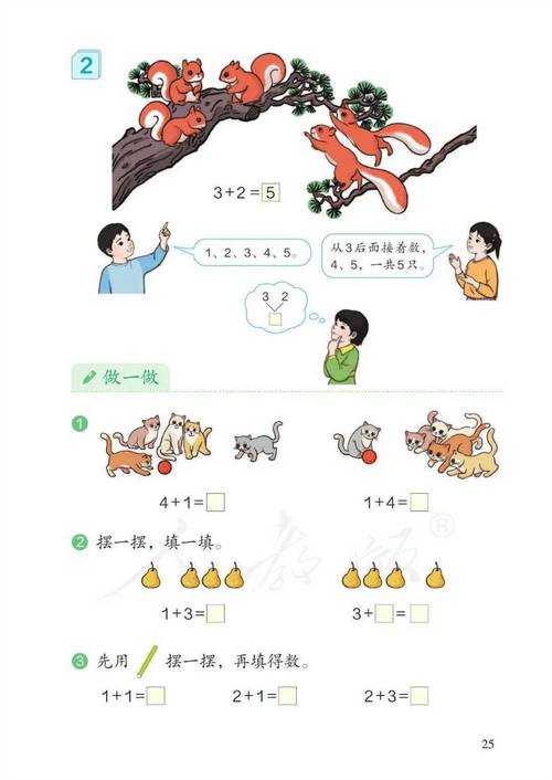 全套人教版小学数学电子课本数字化学习的新篇章