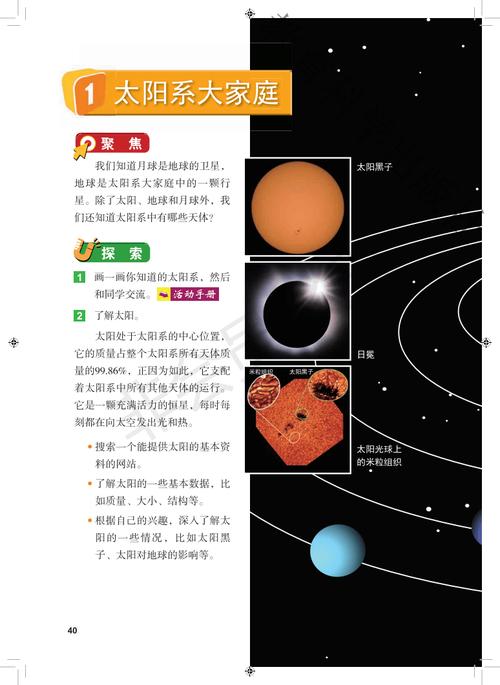 探索科学奥秘粤教版六年级上册科学电子课本全面解析

引言
在当今数字化时代，电子课本已成为教育领域的一大趋势。粤教版六年级上册科学电子课本以其高清完整的