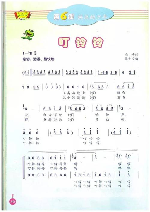 人音版小学音乐书电子版