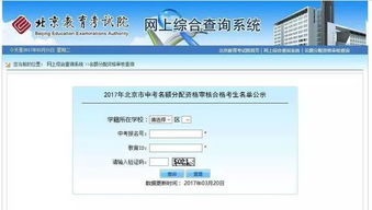 北京普通高中登记入学试点计划