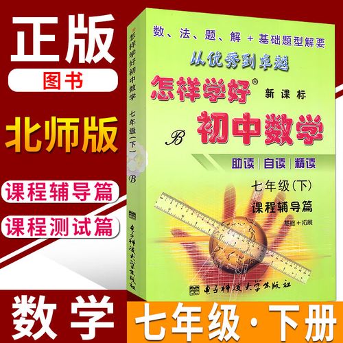 深化理解，提升实践——如何学好初中数学培训心得体会