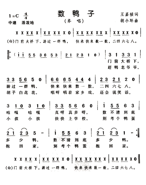 儿歌100首数鸭子