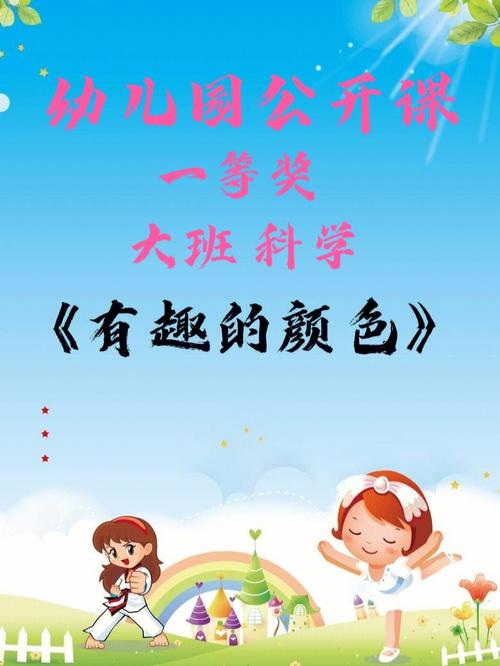 如何准备一堂幼儿园大班公开课优质课