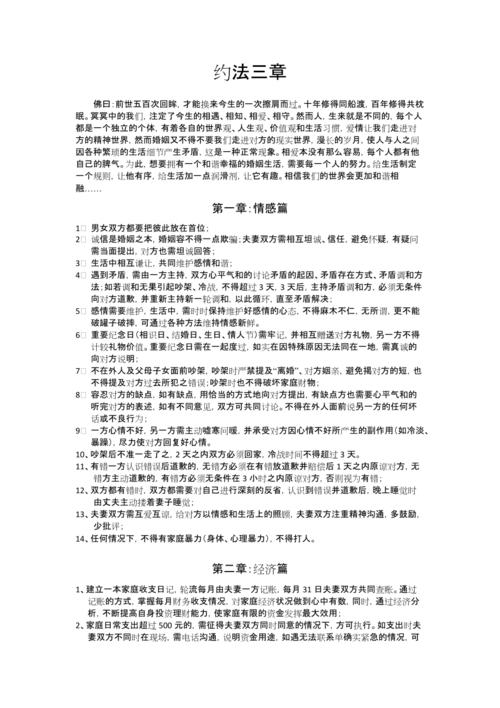 高情商情侣约法三章