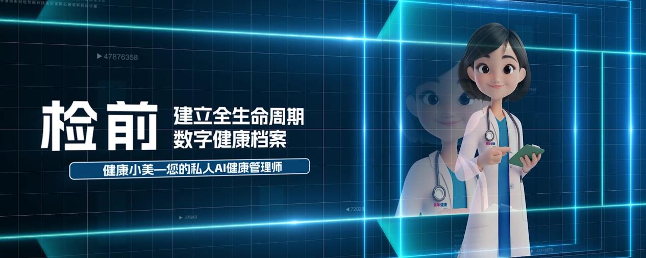 美年健康推出国内首款健康管理 AI 机器人“健康小美”，与华为云、润达医疗三方合作研发