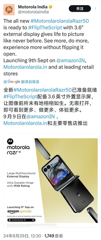 摩托罗拉Razr 50 9月9日登陆印度市场 定价或看齐国内