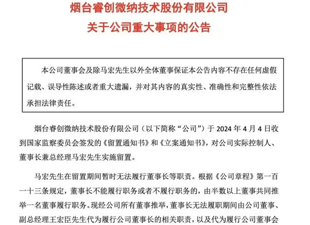 烟台老板遭留置，百亿龙头艰难护盘