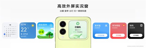 华为nova Flip新增3款Call-emoji样式：支持用户自定义