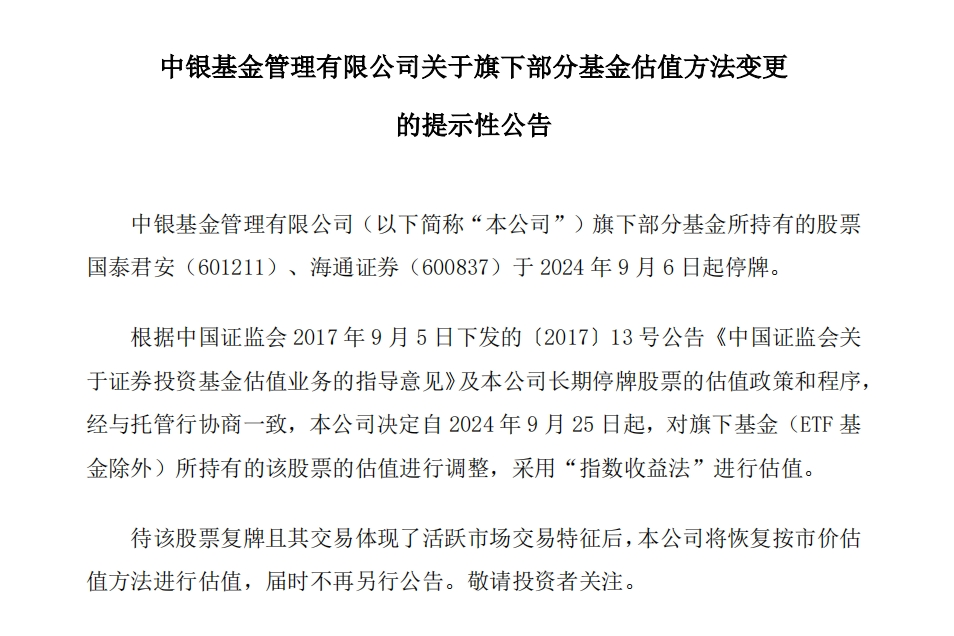 事关国泰君安、海通证券，多家公募宣布